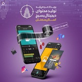 Telegram profile photo for رویدادمجازی تولیدمحتوااستان سمنان