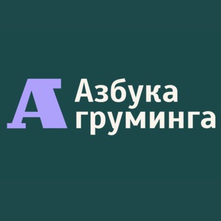 Telegram profile photo for ГРУМЕРЫ ЖИВУТ ТУТ. БАРАХОЛКА, ВОПРОСЫ, БИРЖА ТРУДА