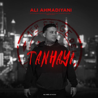 Telegram profile photo for علی احمدیانی | Aliahmadiyani
