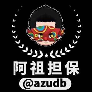 Telegram profile photo for 想关掉家人6点半的闹钟 @azudb💙