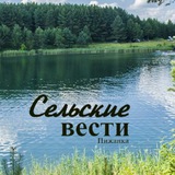 Telegram profile photo for Сельские вести Пижанка