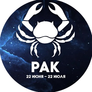Telegram profile photo for Гороскоп Рак