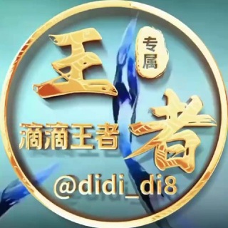 Telegram profile photo for 滴滴现金发单频道