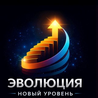Telegram profile photo for Фестиваль Т-игр «Эволюция"