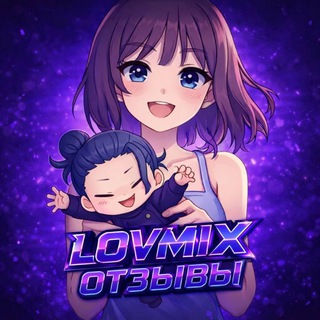 Telegram profile photo for Отзывы Lovmix_so2