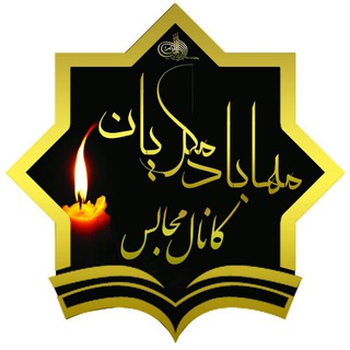 Telegram profile photo for مجالس ترحیم مهاباد 3
