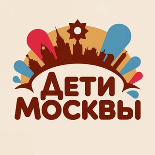 Telegram profile photo for Дети Москвы | Афиша