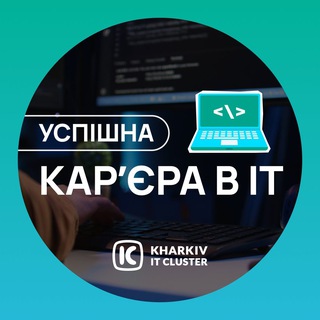 Telegram profile photo for Успішна кар’єра в IT
