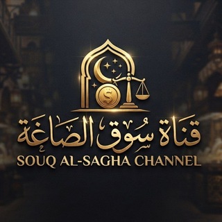 Telegram profile photo for قناه سوق الصاغه 💍( اسعار الذهب في مصر)