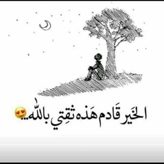 Telegram profile photo for جنةة الروح🖤