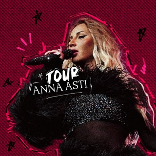 Telegram profile photo for ANNA ASTI TOUR | Концертный тур «Царица»