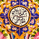 Telegram profile photo for دُرِ نجف مولا علی (ع)