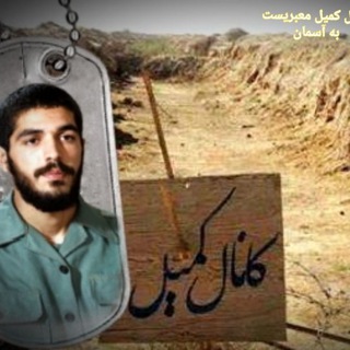 Telegram profile photo for کانال کمیل
