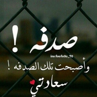 Telegram profile photo for صُدفة ...♡