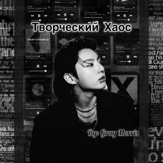 Telegram profile photo for Творческий хаос