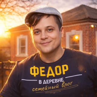 Telegram profile photo for Федор в Деревне