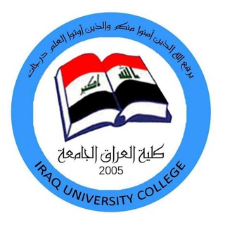 Telegram profile photo for كلية العراق الجامعة