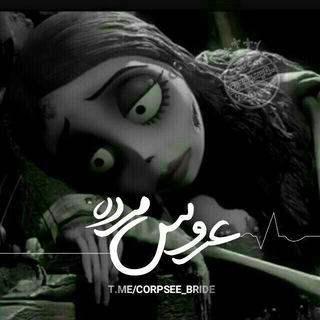 Telegram profile photo for -CoRpSe|†|bRiDe👽