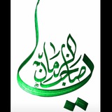 Telegram profile photo for ּبــقــېــۃآلُلُہ³¹³(يا أمل المنتظرين)