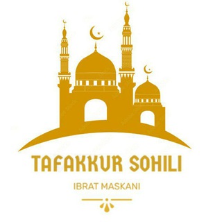 Telegram profile photo for Тафаккур соҳили