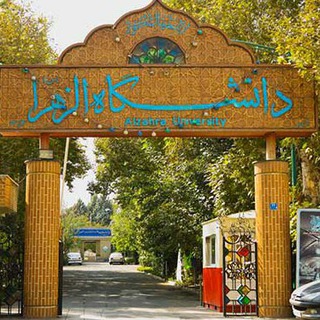 Telegram profile photo for انجمن دانش آموختگان الزهرا