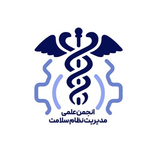 Telegram profile photo for انجمن علمی مدیریت نظام سلامت
