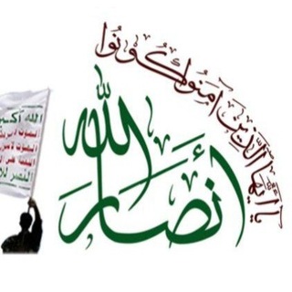 Telegram profile photo for أنصار الله الإلكتروني Ansar Allah Electronic