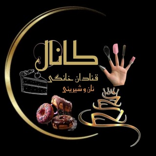 Telegram profile photo for 🍰آموزش نان شیرینی خونگی🍞🎂