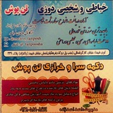 Telegram profile photo for ✂️👗مزون تن پوش و خرازی تن پوش