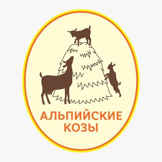 Telegram profile photo for Фермер Альпийские козы комплекса Дикие белки