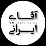 Telegram profile photo for آقاے ایرانی🇵🇸