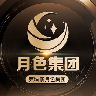 Telegram profile photo for 月色集团招商导航