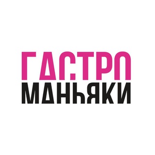 Telegram profile photo for Гастроманьяки