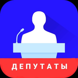 Telegram profile photo for Депутаты