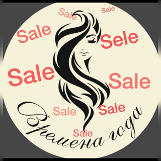 Telegram profile photo for ‼️SALE Времена года
