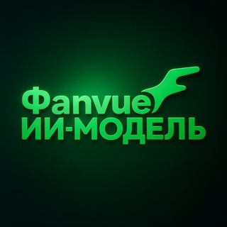 Telegram profile photo for Fanvue AI Models Russia 🇷🇺