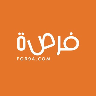 Telegram profile photo for فرصة FORSA | قناة منصة فرصة الرسمية