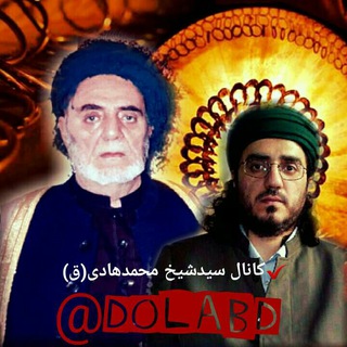 Telegram profile photo for ✔️سَیّدشَیـღـخ مُحَمَّـঌهادی(ق)