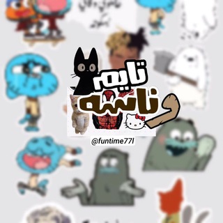 Telegram profile photo for قناة وناسه تايم ™ㅤㅤㅤㅤㅤㅤㅤ