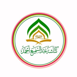 Telegram profile photo for كناشة عبد السميع أحمد