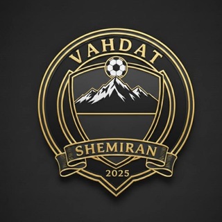 Telegram profile photo for باشگاه وحدت شمیران