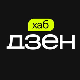 Telegram profile photo for Дзен. Вакансії в digital та IT