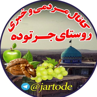 Telegram profile photo for وطنم جرتوده