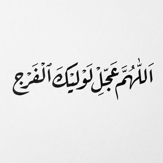 Telegram profile photo for احاديث أهل البيت عليهم السلام