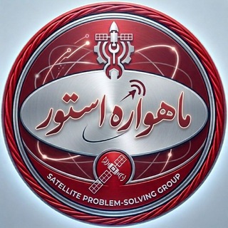 Telegram profile photo for گروه تخصصی ماهواره استور