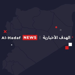 Telegram profile photo for الهدف الإخبارية | Al-Hadaf News