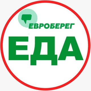 Telegram profile photo for ЕВРОБЕРЕГ® ЕДА 🍓