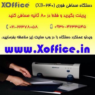 Telegram profile photo for دستگاه صحافي فوري xoffice