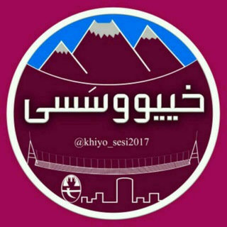Telegram profile photo for 🕪خییووسَسی2017