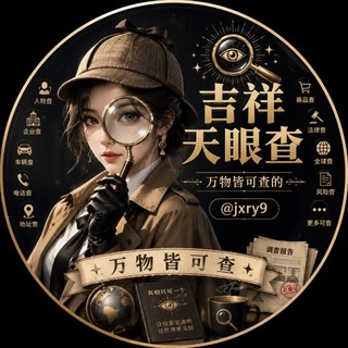 Telegram profile photo for 吉祥源头批发查档业务